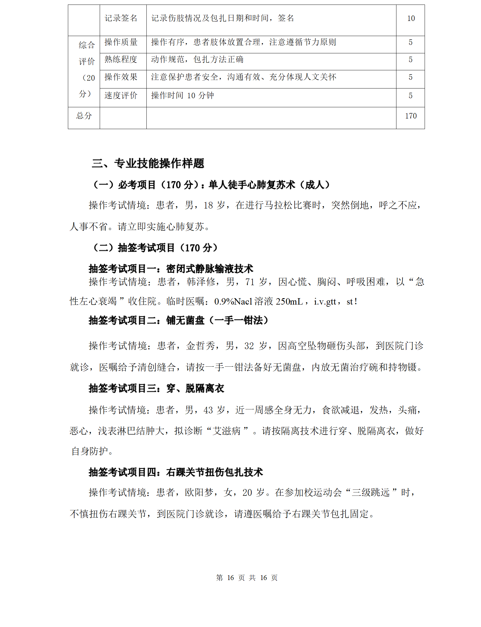 2023年湖北省技能高考技能考试大纲（护理专业）_02.png