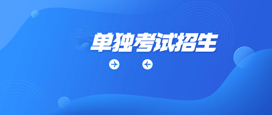 武汉单独考试招生语文考试大纲