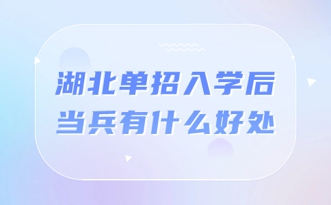 湖北省高职单招